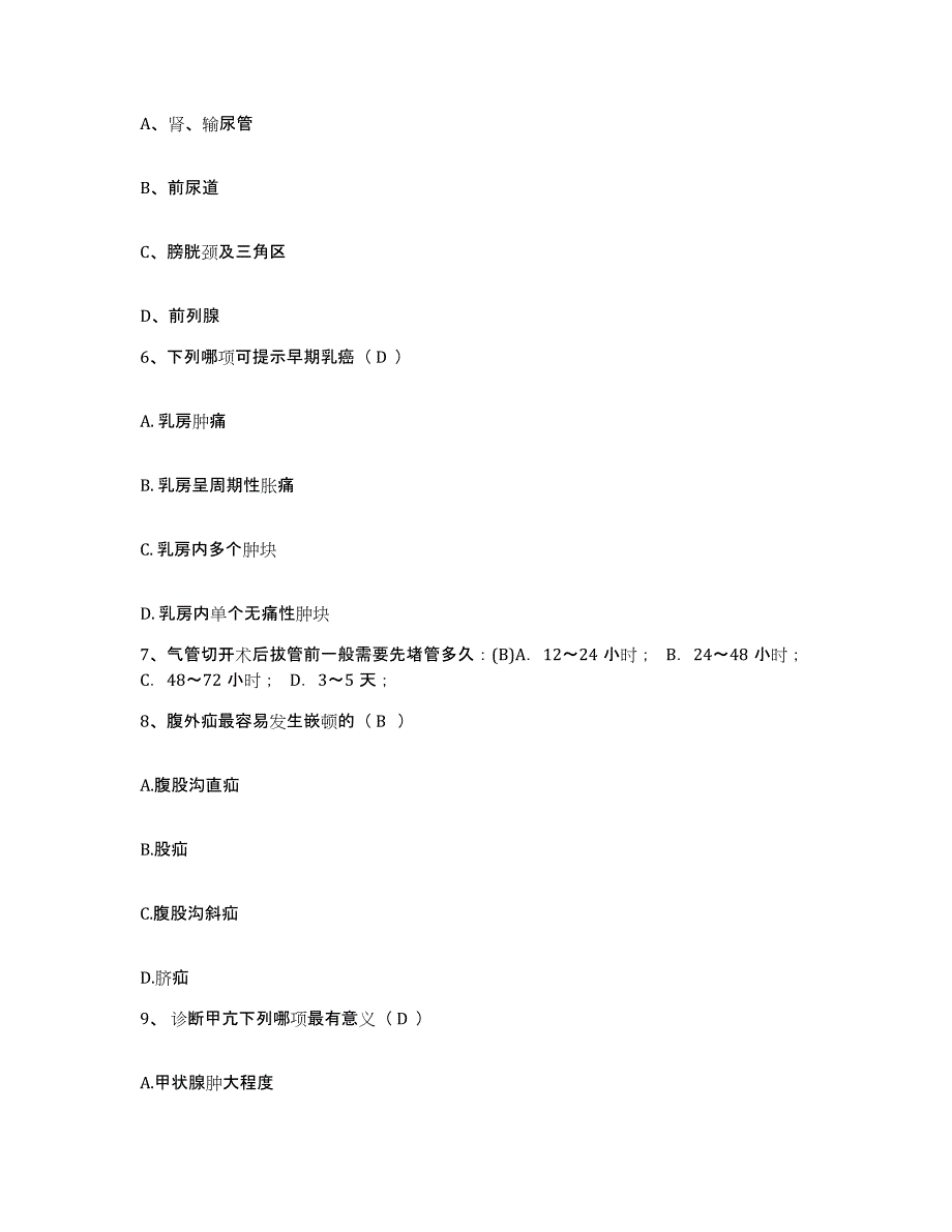 2021-2022年度山东省菏泽市菏泽地区肿瘤结核病防治院菏泽地区结核病防治院护士招聘模考模拟试题(全优)_第2页