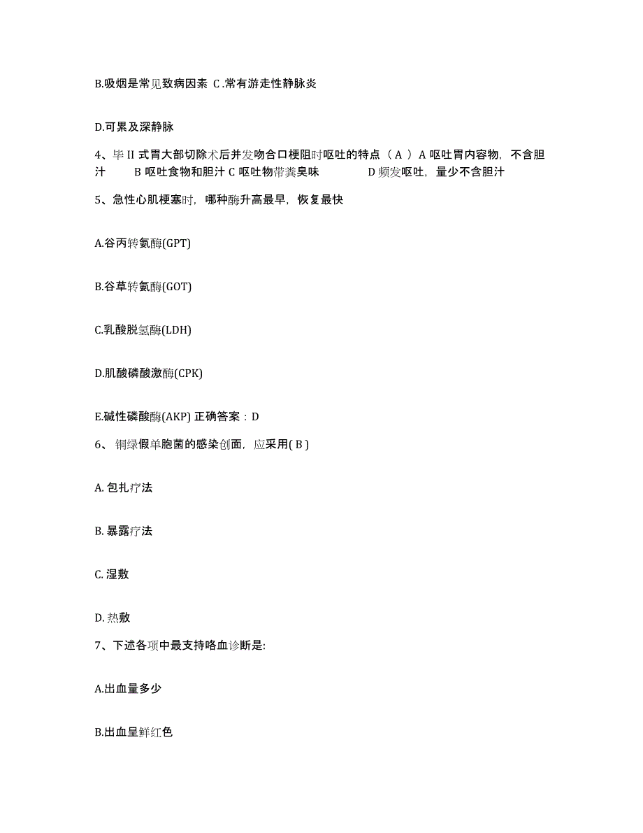 2021-2022年度山东省巨野县第三人民医院护士招聘题库练习试卷A卷附答案_第2页