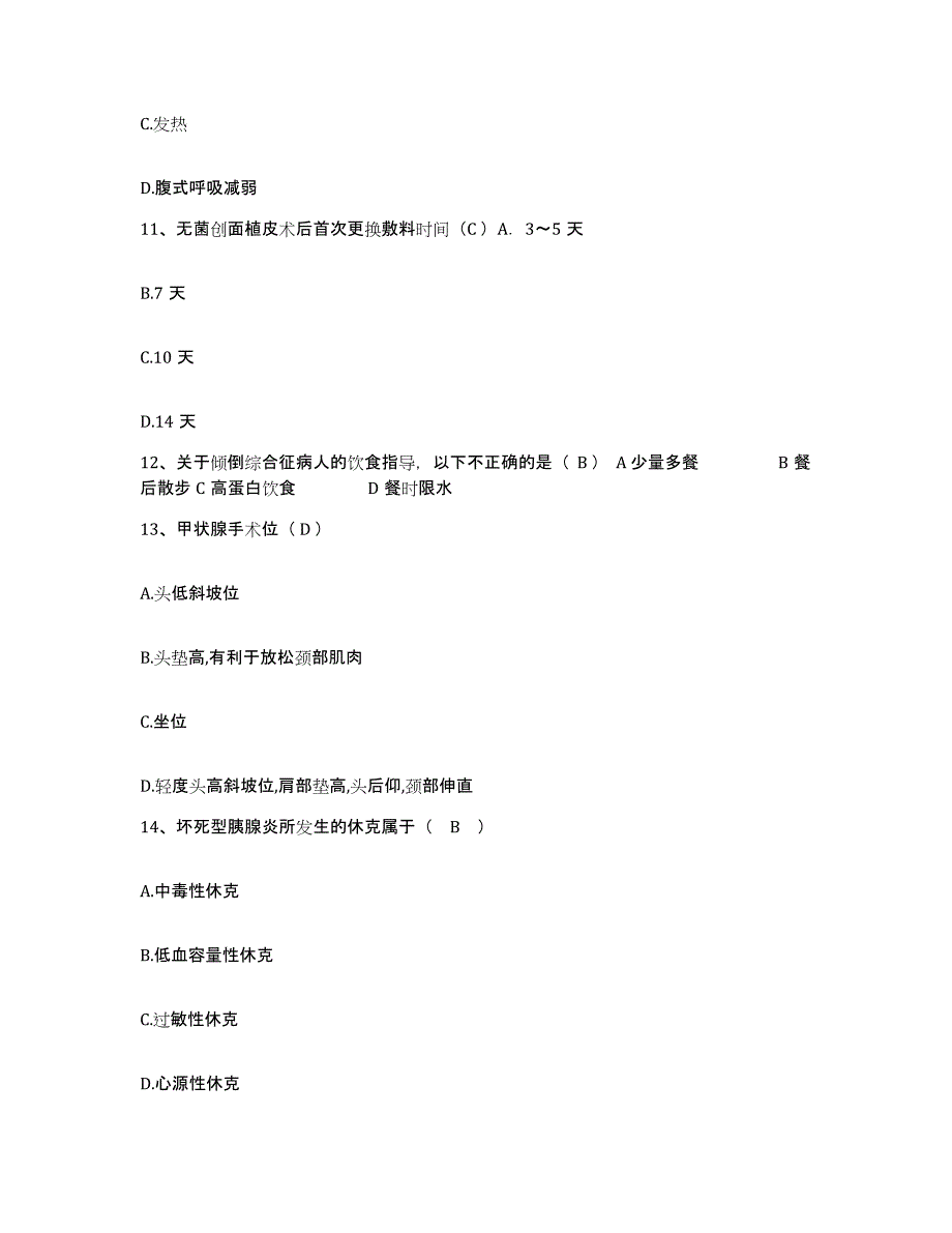 2021-2022年度山东省巨野县第三人民医院护士招聘题库练习试卷A卷附答案_第4页