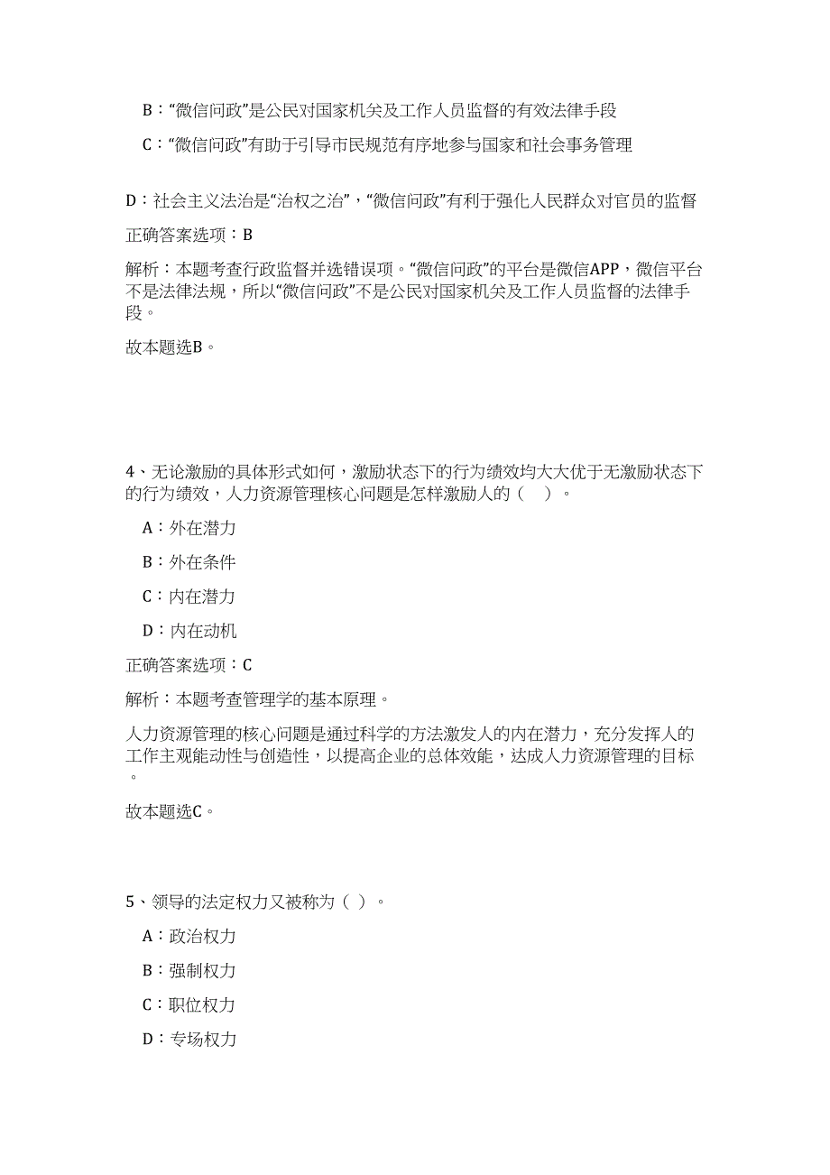 2024年河北省石家庄市长安区纪委监委招聘25人历年高频难、易点（公共基础测验共200题含答案解析）模拟试卷_第3页