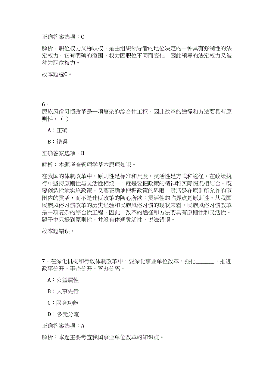 2024年河北省石家庄市长安区纪委监委招聘25人历年高频难、易点（公共基础测验共200题含答案解析）模拟试卷_第4页