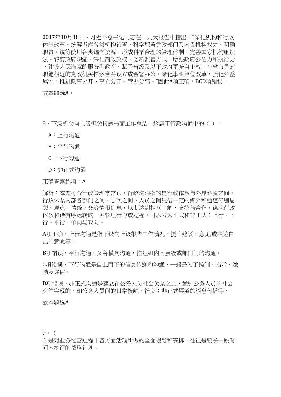 2024年河北省石家庄市长安区纪委监委招聘25人历年高频难、易点（公共基础测验共200题含答案解析）模拟试卷_第5页