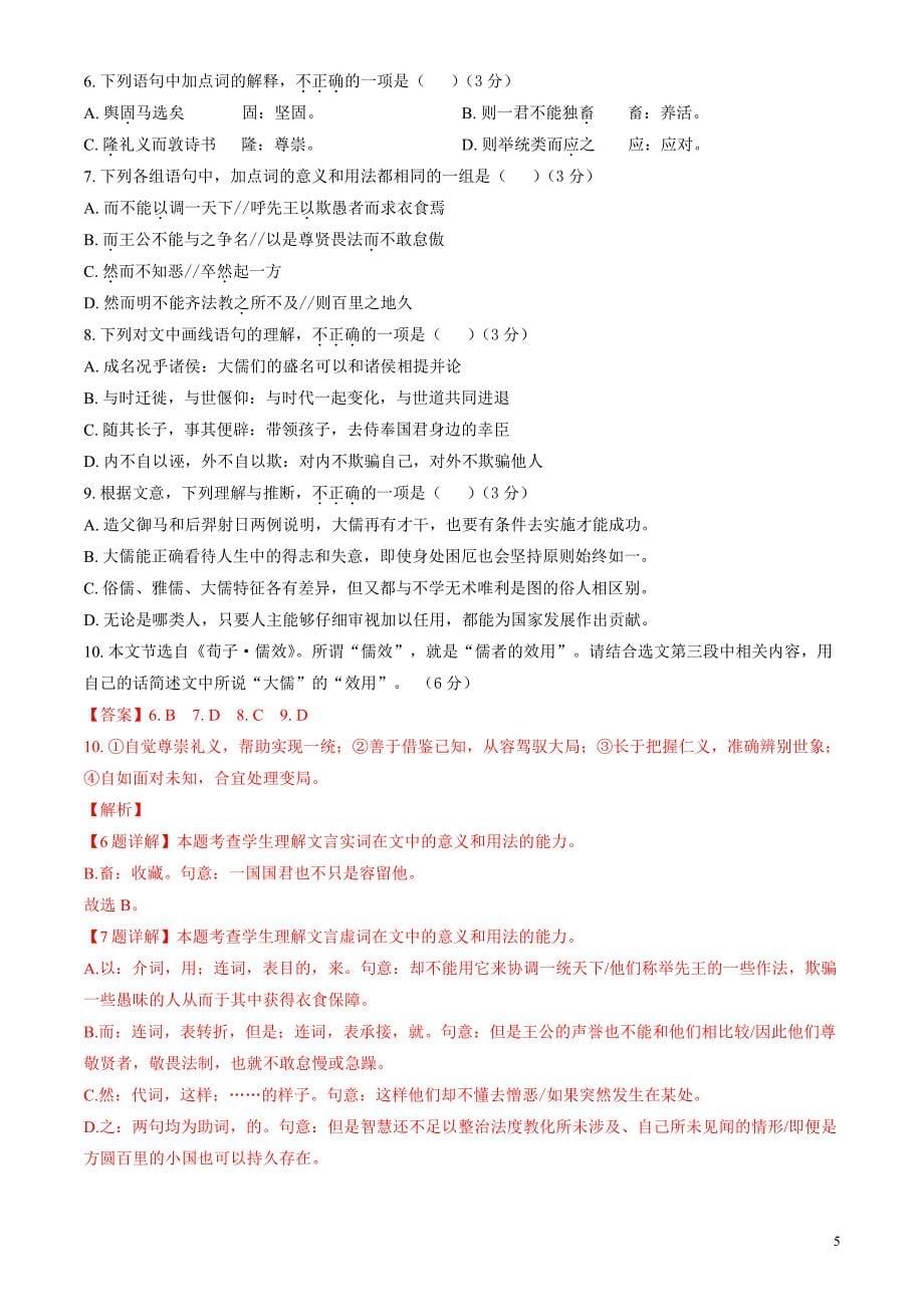 2024年高考第二次模拟考试题：语文（北京卷）（解析版）_第5页
