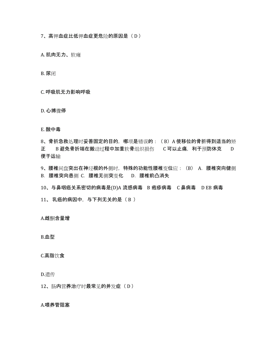 2021-2022年度山东省菏泽市菏泽惠慈医院护士招聘能力测试试卷A卷附答案_第3页