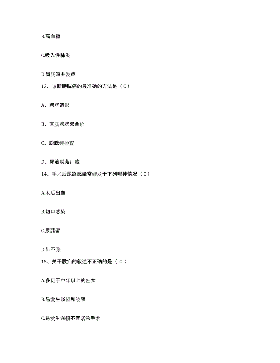 2021-2022年度山东省菏泽市菏泽惠慈医院护士招聘能力测试试卷A卷附答案_第4页