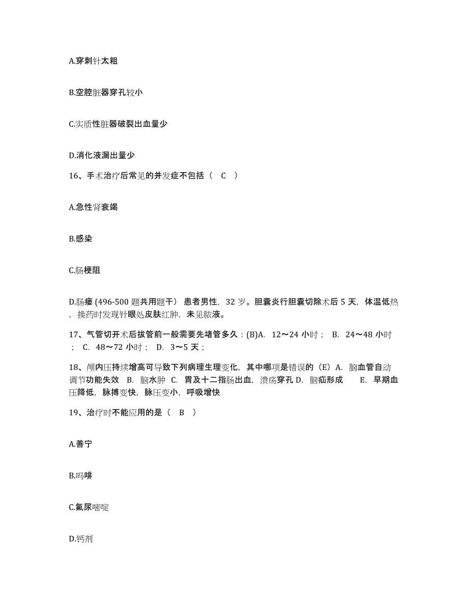 2021-2022年度安徽省五河县人民医院护士招聘每日一练试卷B卷含答案_第5页