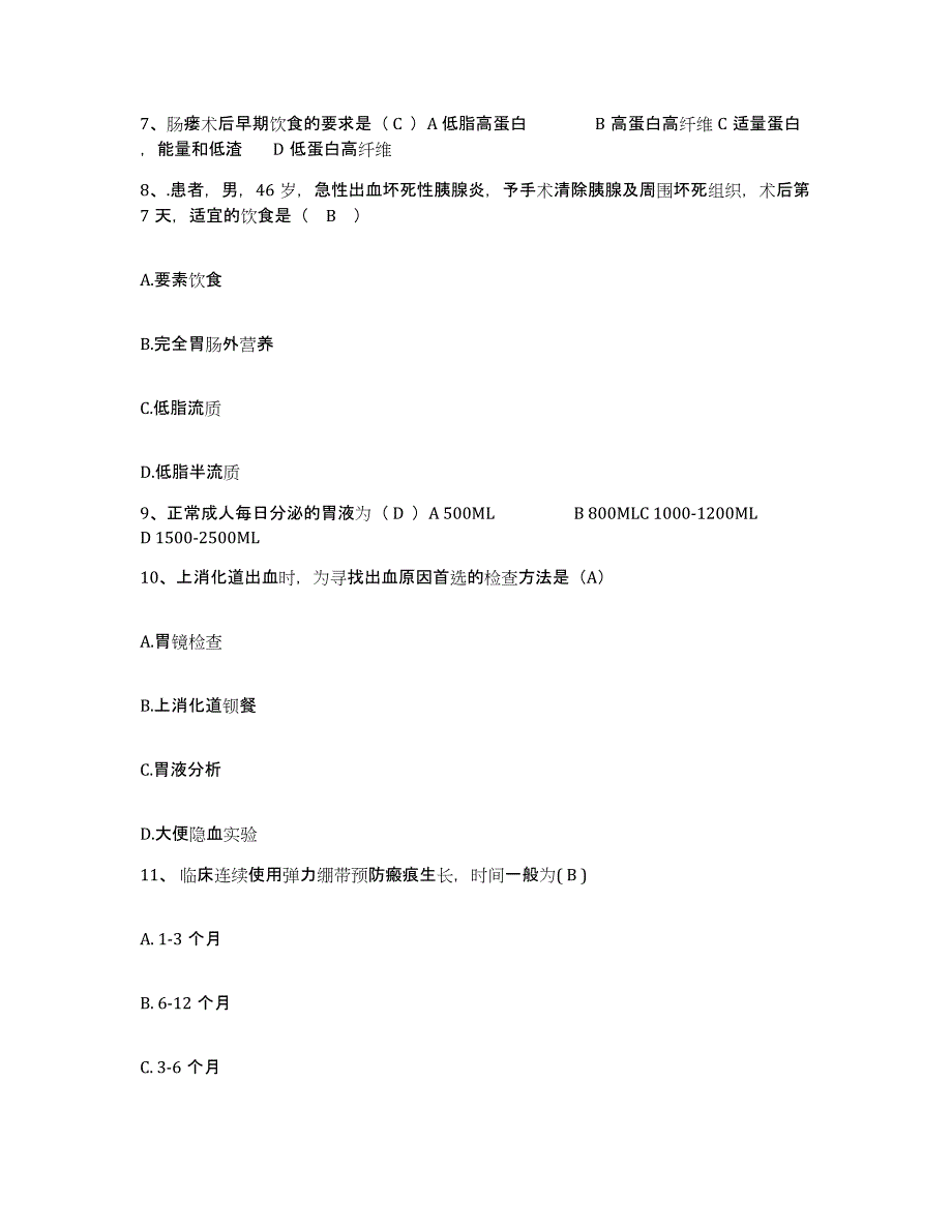 2021-2022年度江苏省吴县市第二人民医院(原：吴县人民医院)护士招聘模考预测题库(夺冠系列)_第3页