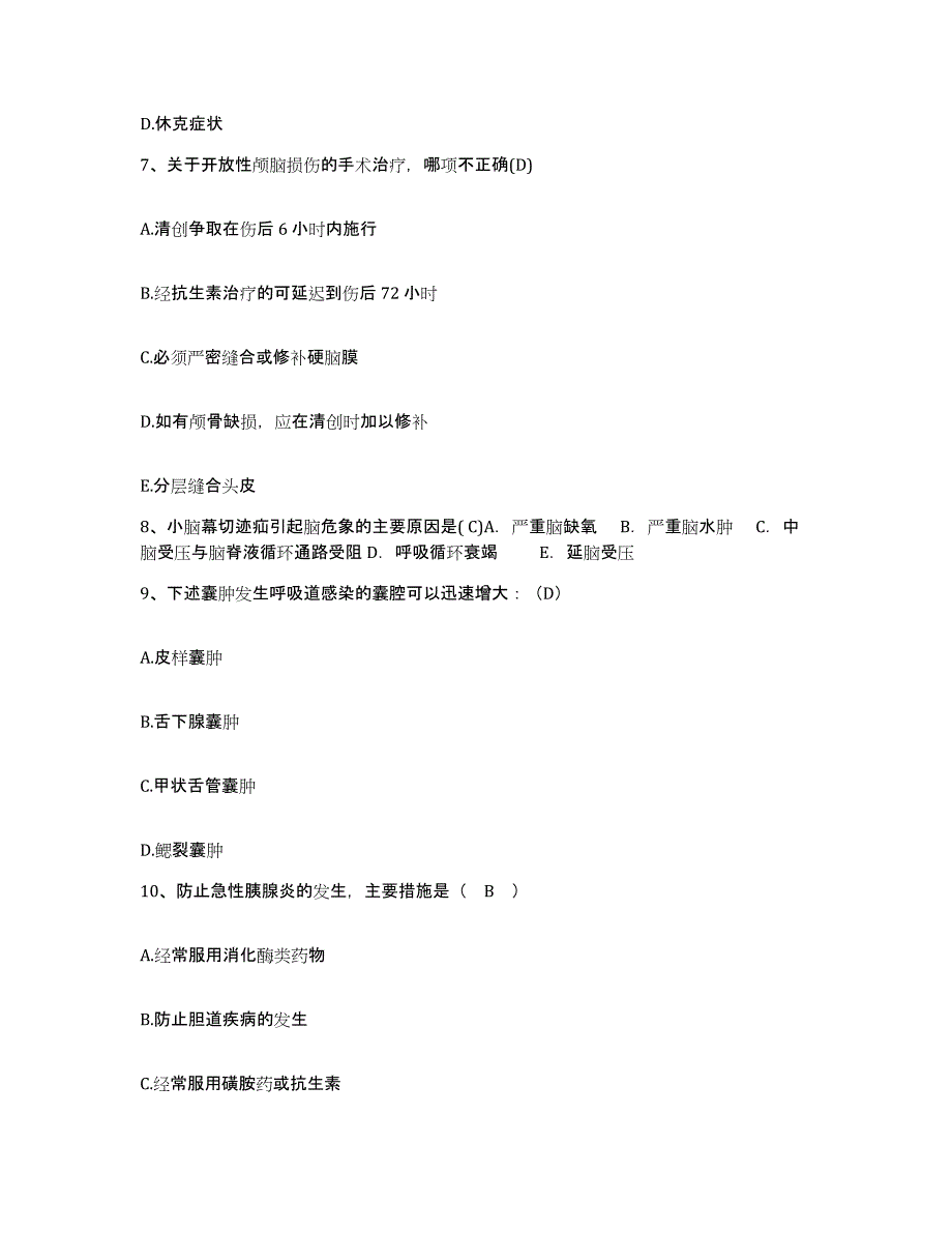 2021-2022年度安徽省合肥市安徽中医学院第二附属医院安徽中医学院附属针灸医院护士招聘考前冲刺模拟试卷B卷含答案_第3页