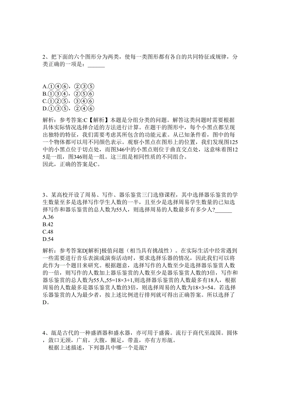 2024年哈尔滨市道里区事业单位招聘工作人员历年高频难、易点（公务员考试共200题含答案解析）模拟试卷_第2页