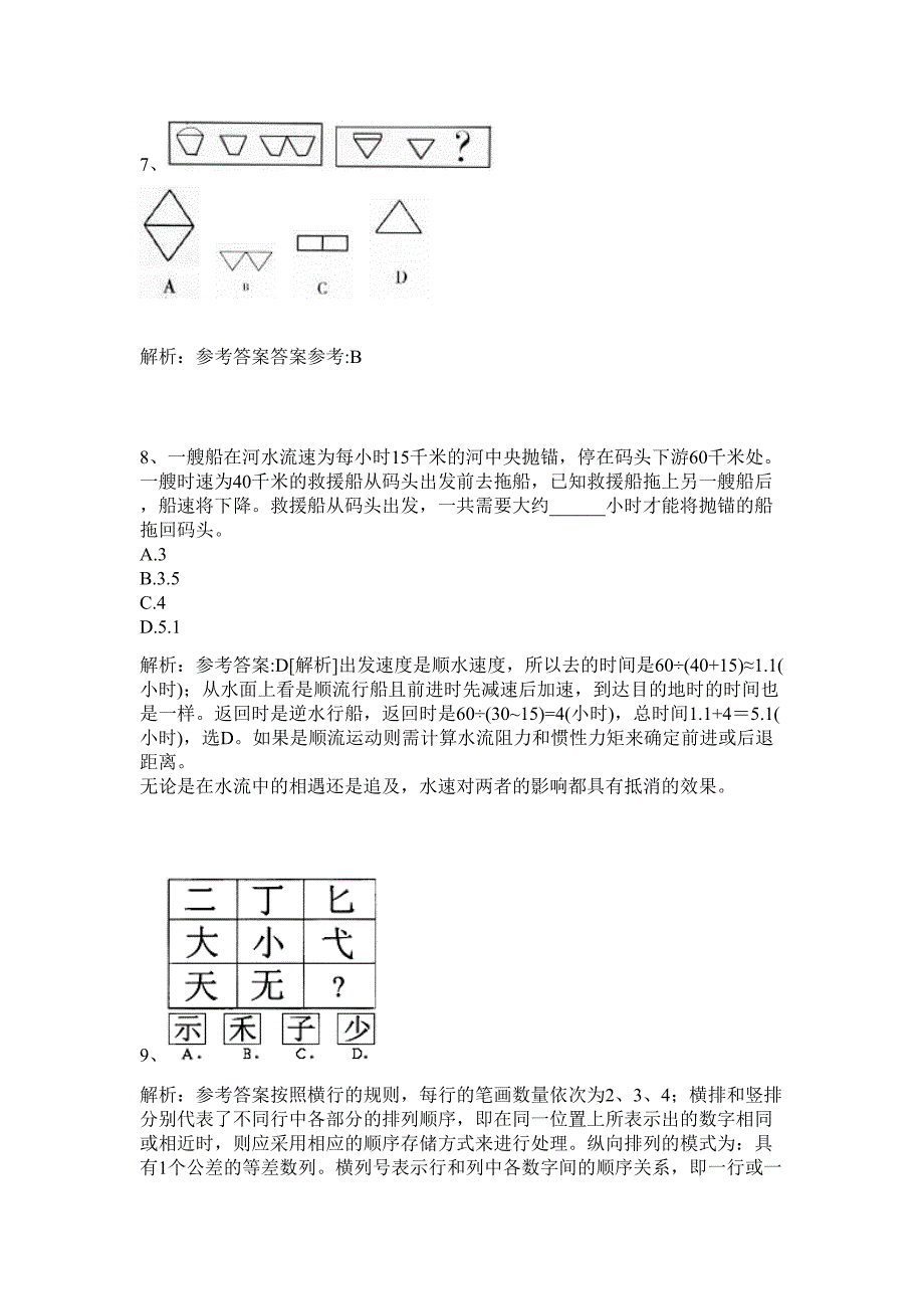 2024年哈尔滨市道里区事业单位招聘工作人员历年高频难、易点（公务员考试共200题含答案解析）模拟试卷_第4页