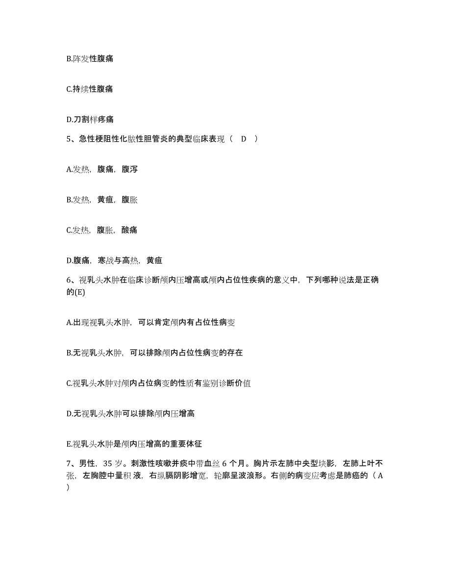 2021-2022年度山东省郓城县人民医院护士招聘真题附答案_第2页