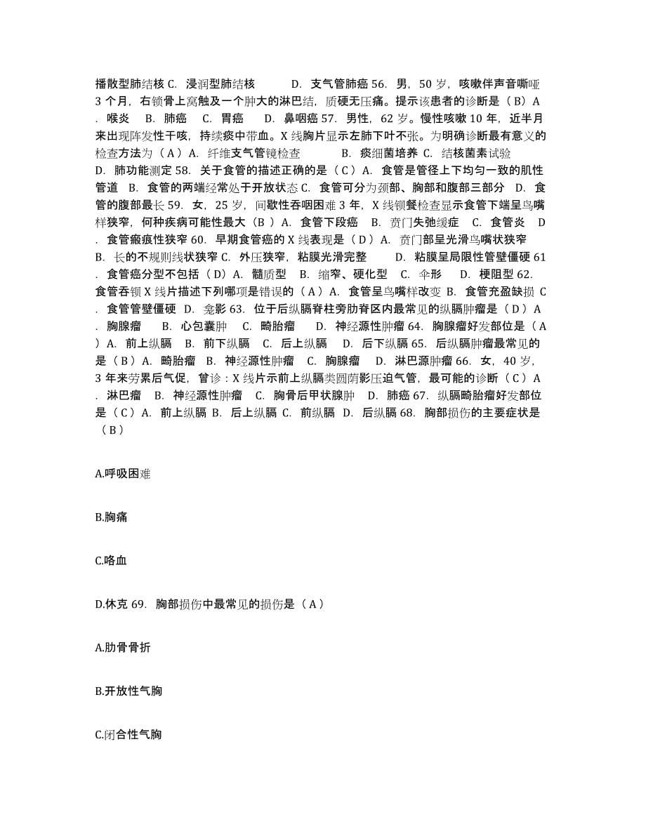 2021-2022年度山东省郓城县人民医院护士招聘真题附答案_第5页