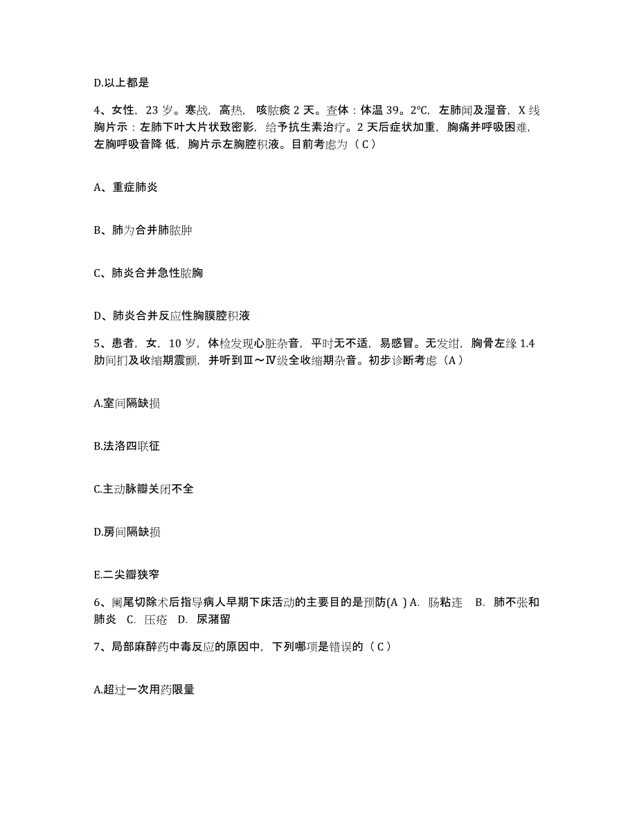 2021-2022年度山东省济宁市济宁肿瘤医院护士招聘自我检测试卷A卷附答案_第2页