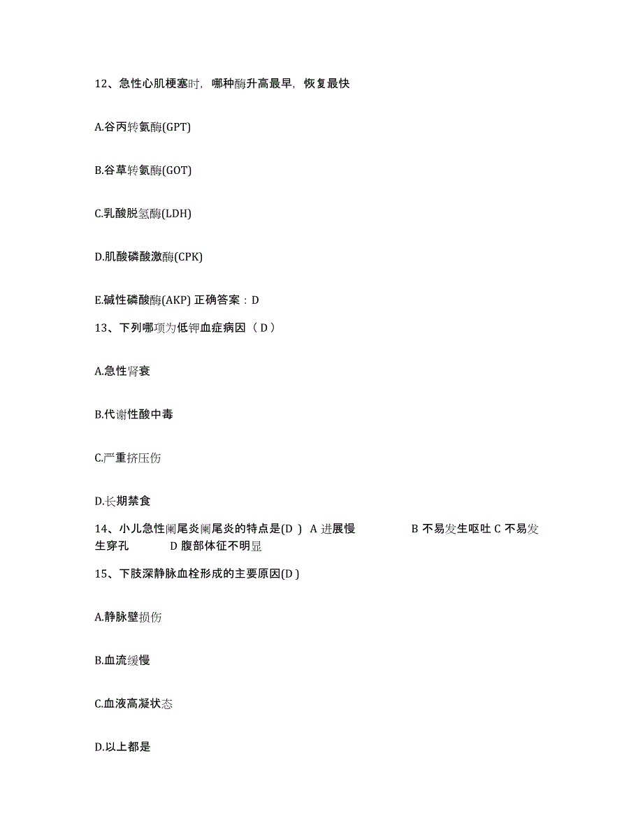 2021-2022年度山东省济宁市济宁肿瘤医院护士招聘自我检测试卷A卷附答案_第4页