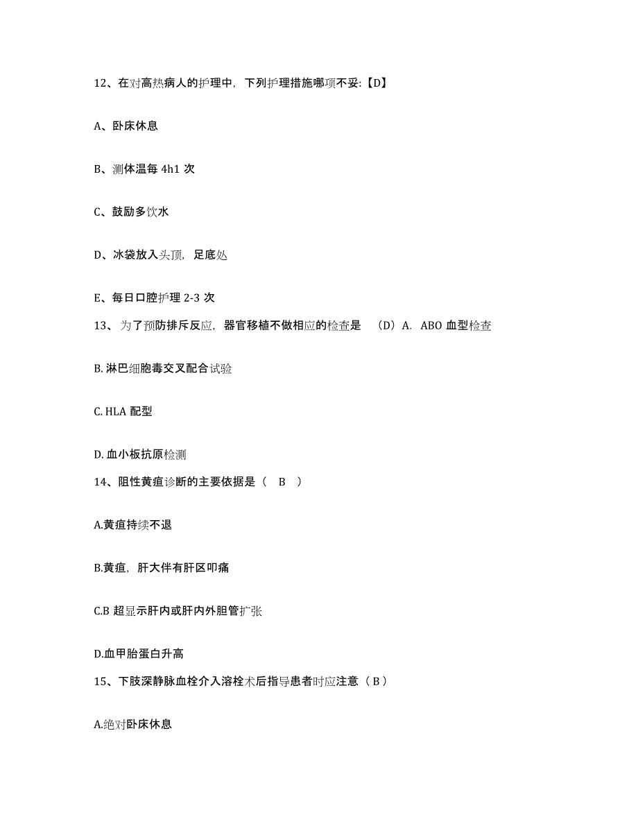 2021-2022年度山东省菏泽市菏泽地区第三人民医院菏泽地区精神卫生中心护士招聘提升训练试卷B卷附答案_第4页