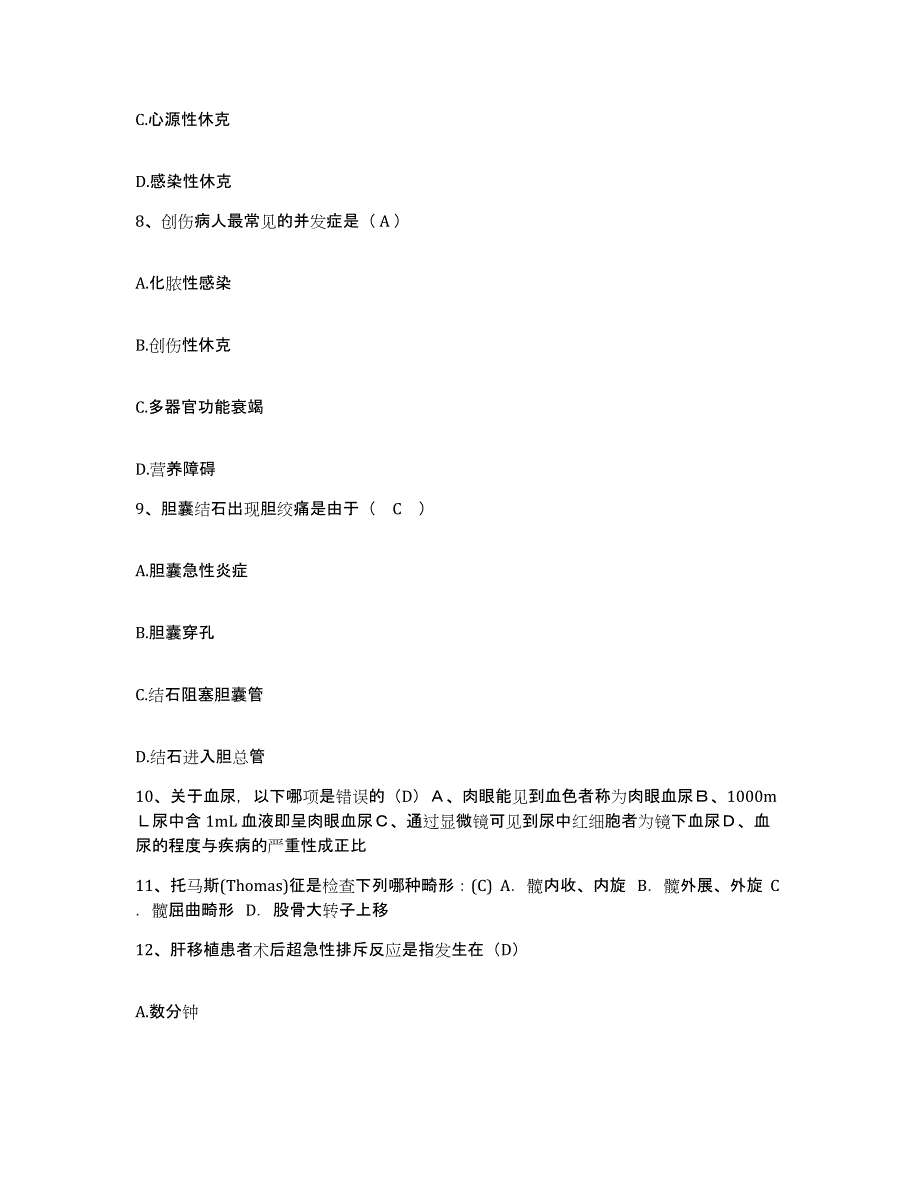 2021-2022年度山东省文登市文登整骨医院护士招聘题库及答案_第3页