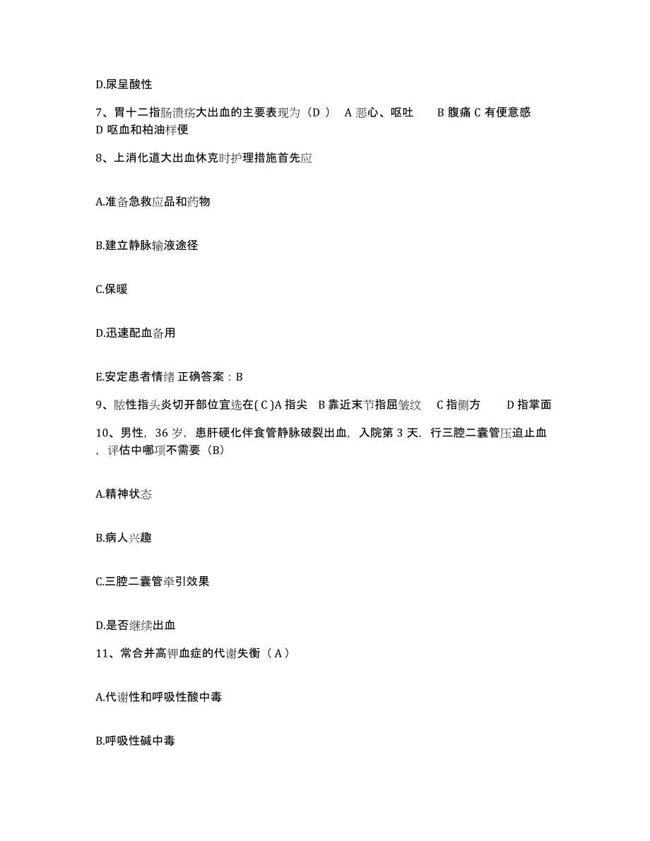 2021-2022年度江苏省常州市第二人民医院护士招聘高分通关题型题库附解析答案_第3页