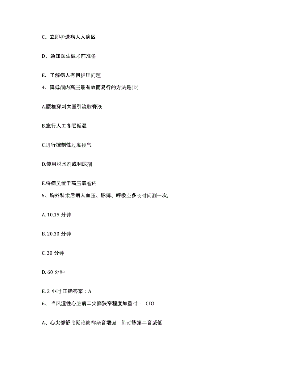 2021-2022年度安徽省宿松县九城畈农场医院护士招聘真题附答案_第2页