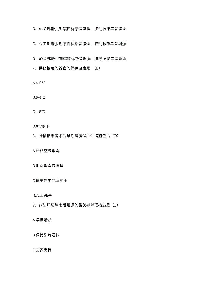 2021-2022年度安徽省宿松县九城畈农场医院护士招聘真题附答案_第3页