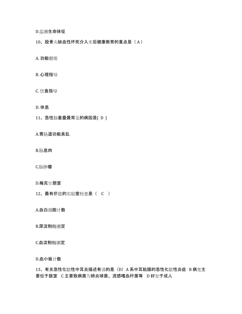 2021-2022年度安徽省宿松县九城畈农场医院护士招聘真题附答案_第4页