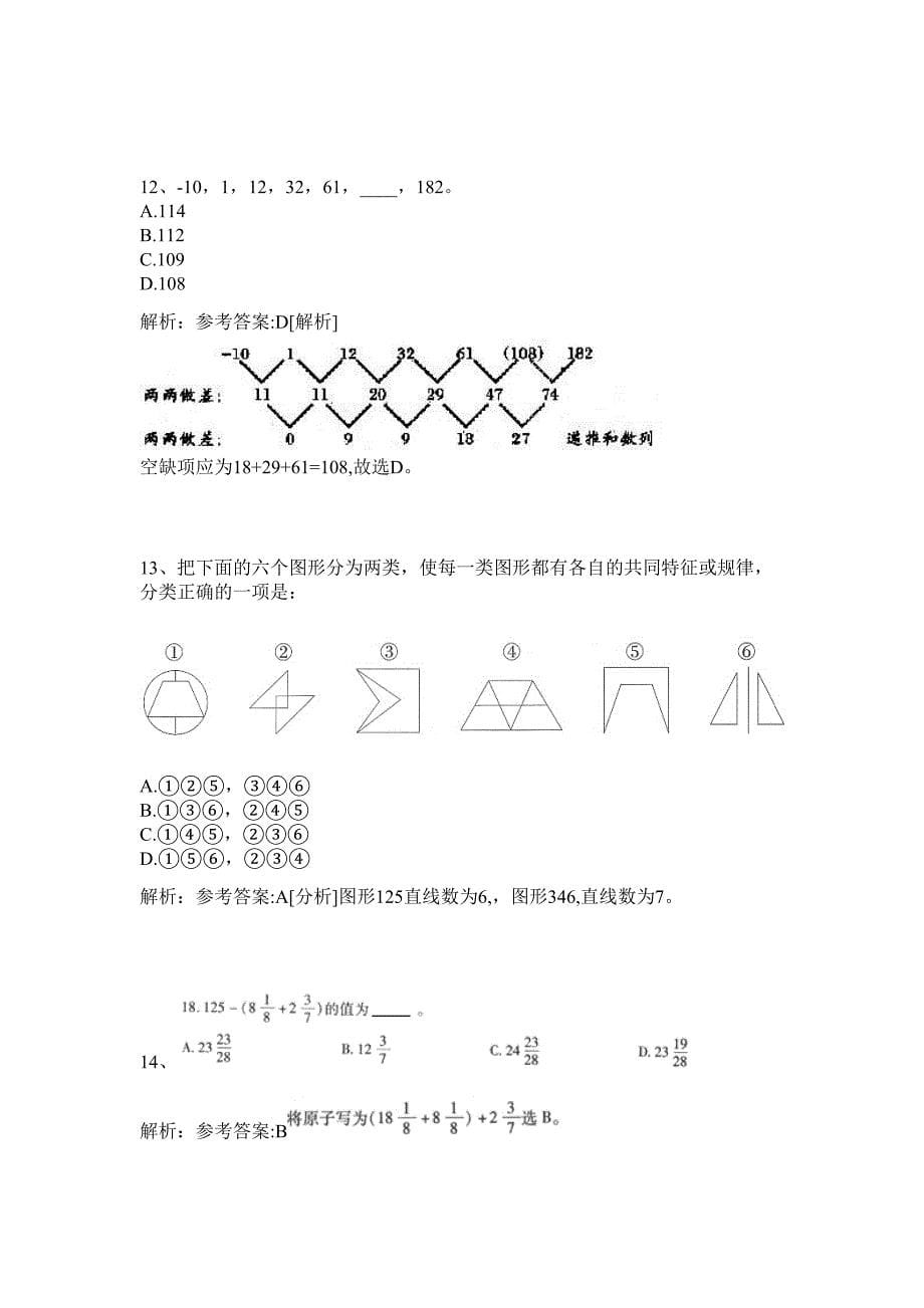 2024年江西省南昌市共青城市私募基金创新园招聘20人历年高频难、易点（公务员考试共200题含答案解析）模拟试卷_第5页