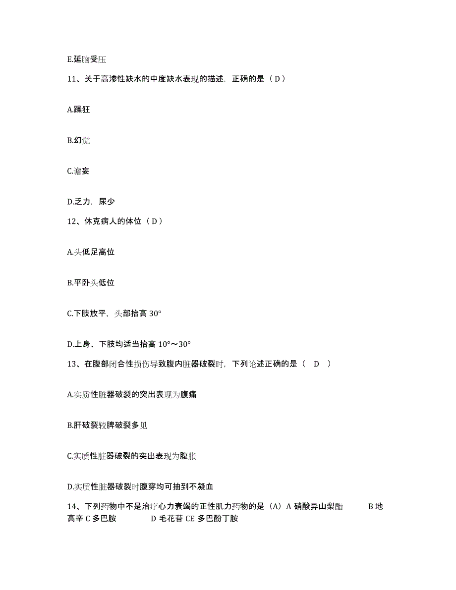 2021-2022年度山东省生建八三厂医院护士招聘自我检测试卷B卷附答案_第4页