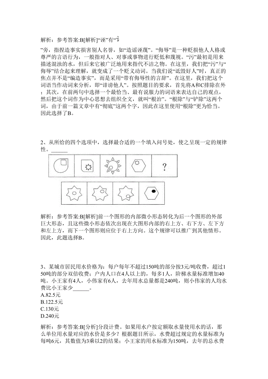 2024年大庆市萨尔图区人才引进(第三批次)历年高频难、易点（公务员考试共200题含答案解析）模拟试卷_第2页