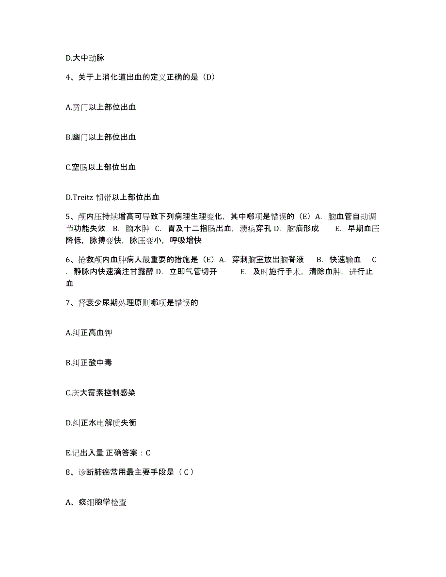 2021-2022年度山东省蒙阴县中医院护士招聘题库练习试卷B卷附答案_第2页