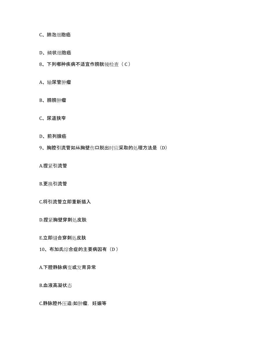 2021-2022年度江苏省泗阳县人民医院护士招聘通关考试题库带答案解析_第3页