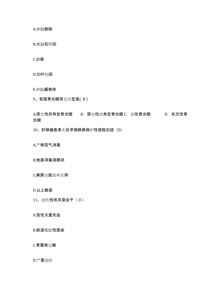 2021-2022年度黑龙江鹤岗市东山区人民医院护士招聘自我检测试卷A卷附答案_第3页