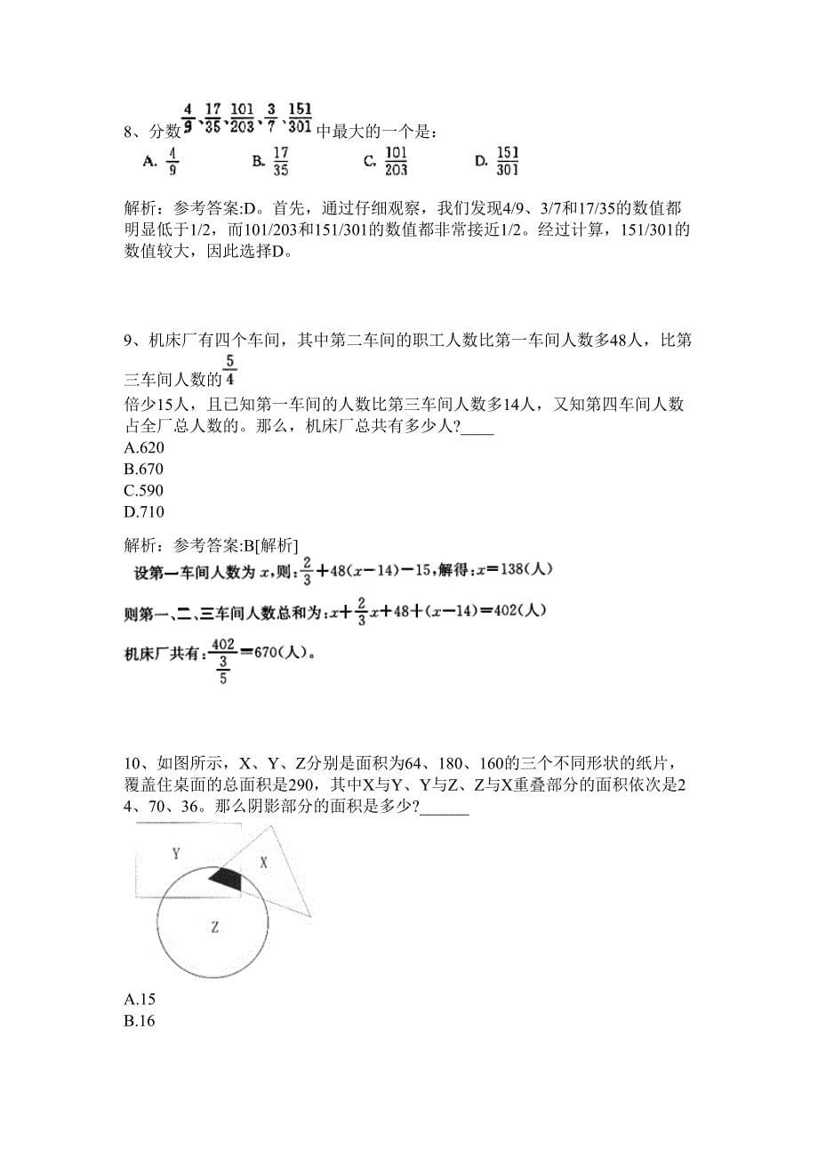 2024云南曲靖贵强汽车销售限公司招聘21人历年高频难、易点（公务员考试共200题含答案解析）模拟试卷_第5页