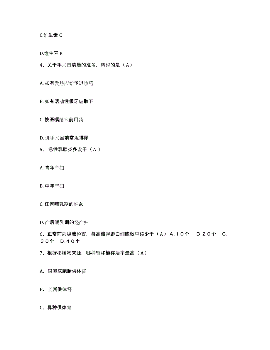 2021-2022年度安徽省宿州市淮北矿建公司职工总区院护士招聘押题练习试卷B卷附答案_第2页