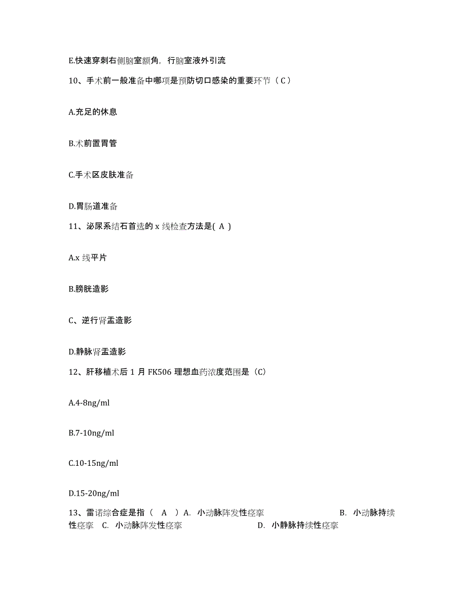 2021-2022年度安徽省宿州市淮北矿建公司职工总区院护士招聘押题练习试卷B卷附答案_第4页