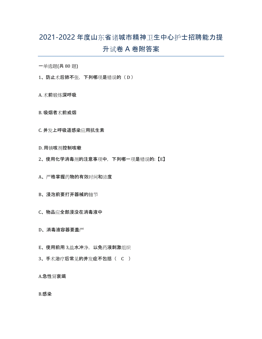 2021-2022年度山东省诸城市精神卫生中心护士招聘能力提升试卷A卷附答案_第1页