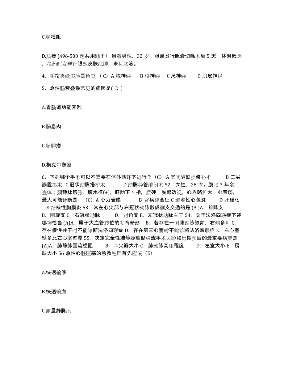 2021-2022年度山东省诸城市精神卫生中心护士招聘能力提升试卷A卷附答案_第2页