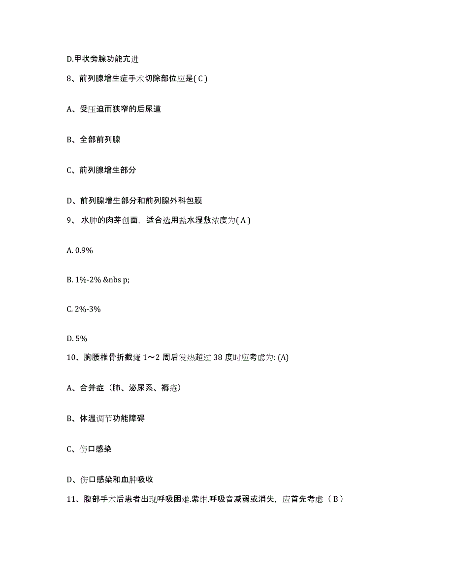 2021-2022年度山东省淄博市博山池上医院护士招聘高分通关题型题库附解析答案_第3页