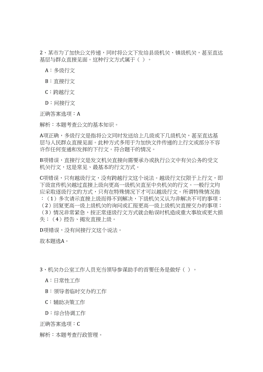 2024年太原古交市协税护税办公室招聘15人历年高频难、易点（公共基础测验共200题含答案解析）模拟试卷_第2页