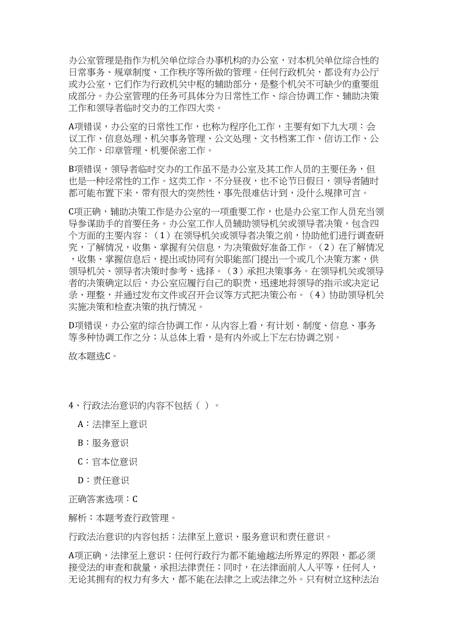 2024年太原古交市协税护税办公室招聘15人历年高频难、易点（公共基础测验共200题含答案解析）模拟试卷_第3页