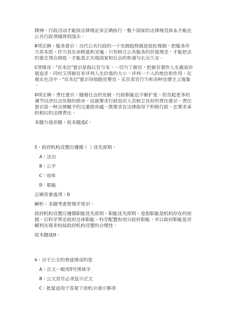 2024年太原古交市协税护税办公室招聘15人历年高频难、易点（公共基础测验共200题含答案解析）模拟试卷_第4页