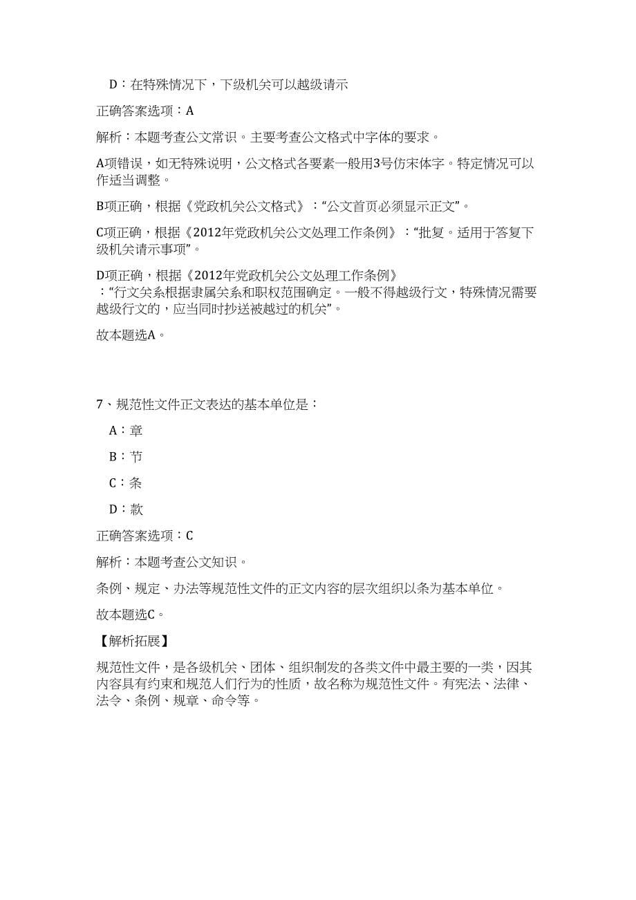 2024年太原古交市协税护税办公室招聘15人历年高频难、易点（公共基础测验共200题含答案解析）模拟试卷_第5页