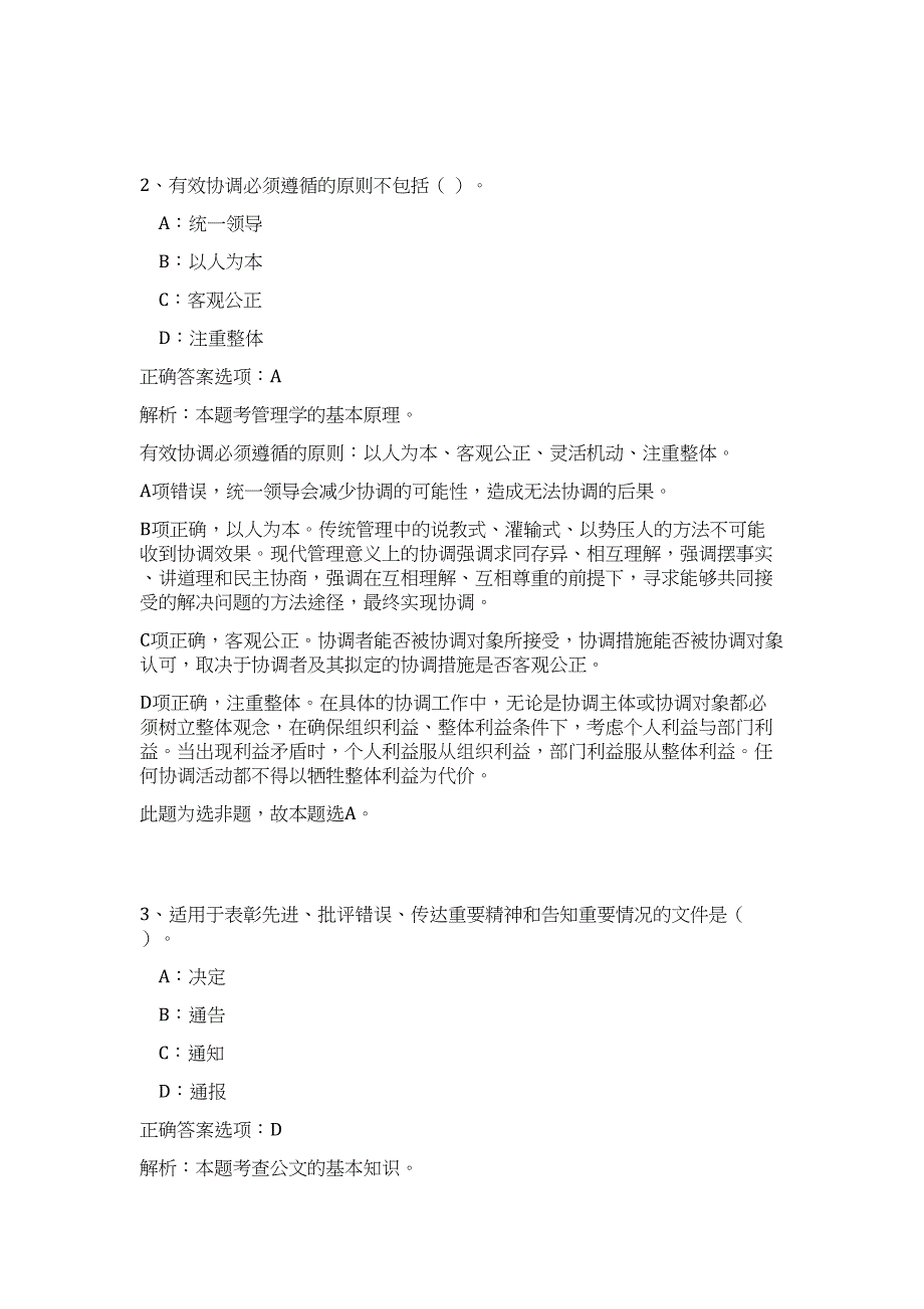 2024年四川广元市交通运输局招聘机关驾驶员历年高频难、易点（公共基础测验共200题含答案解析）模拟试卷_第2页