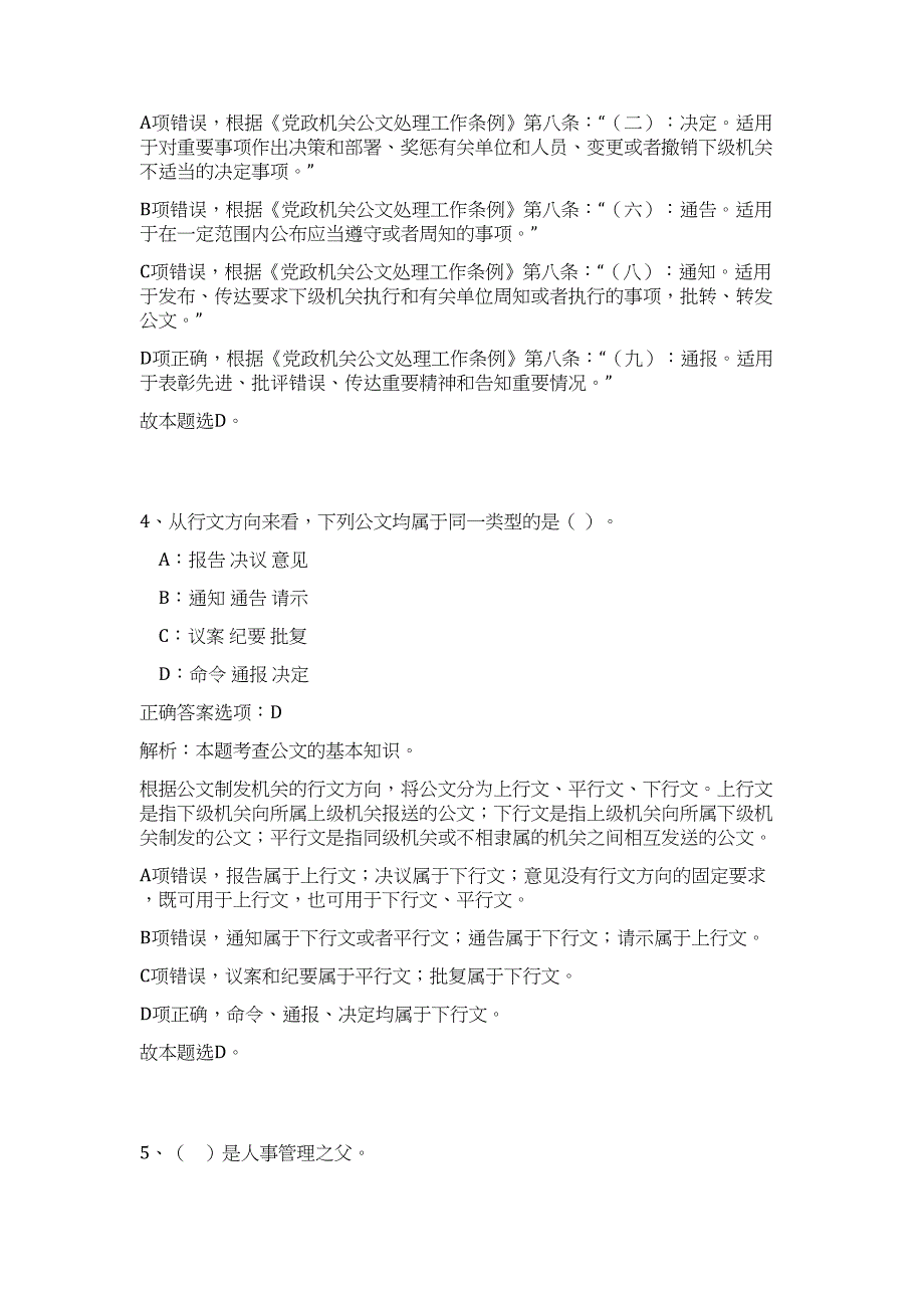 2024年四川广元市交通运输局招聘机关驾驶员历年高频难、易点（公共基础测验共200题含答案解析）模拟试卷_第3页