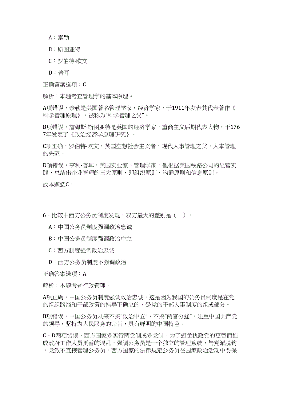 2024年四川广元市交通运输局招聘机关驾驶员历年高频难、易点（公共基础测验共200题含答案解析）模拟试卷_第4页