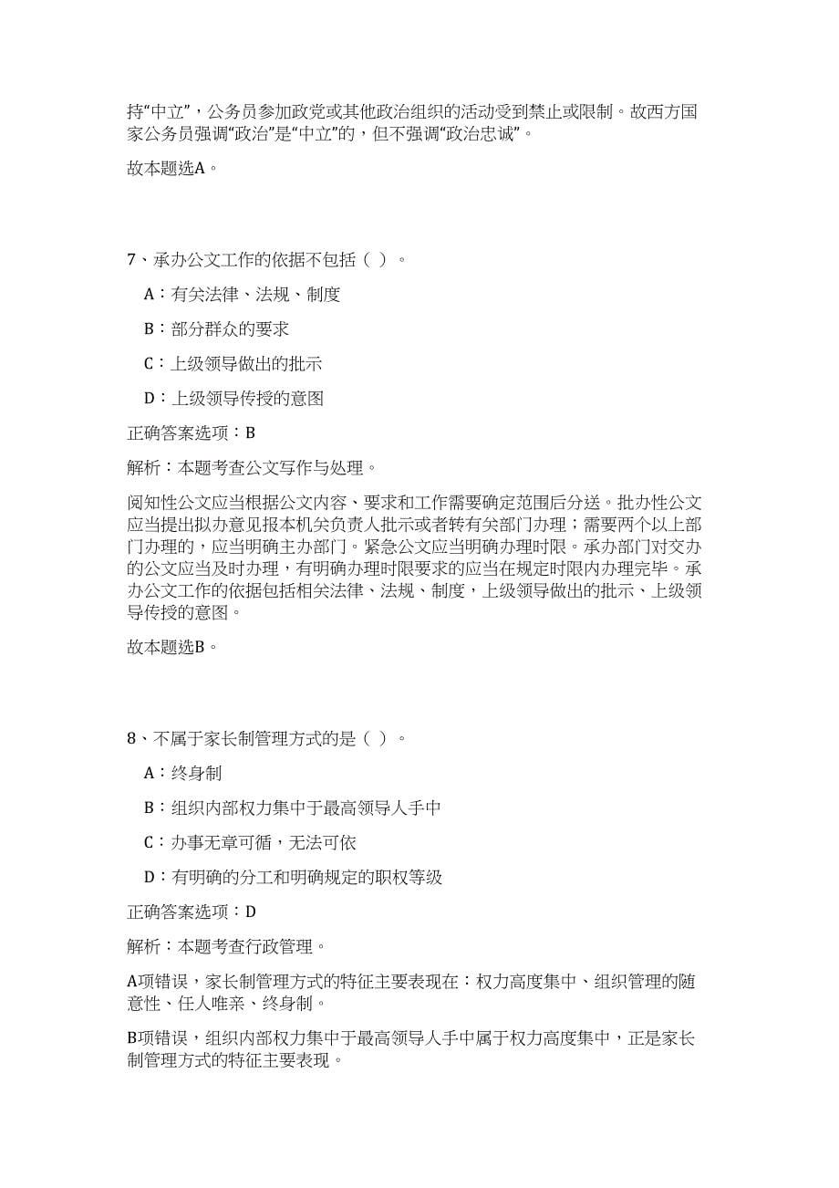 2024年四川广元市交通运输局招聘机关驾驶员历年高频难、易点（公共基础测验共200题含答案解析）模拟试卷_第5页