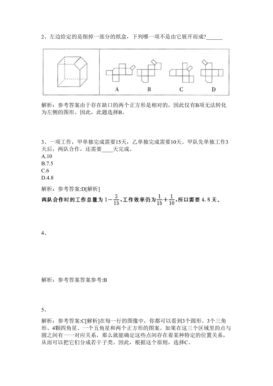 2024年浙江省宁波市象山县图书馆招聘历年高频难、易点（公务员考试共200题含答案解析）模拟试卷_第2页