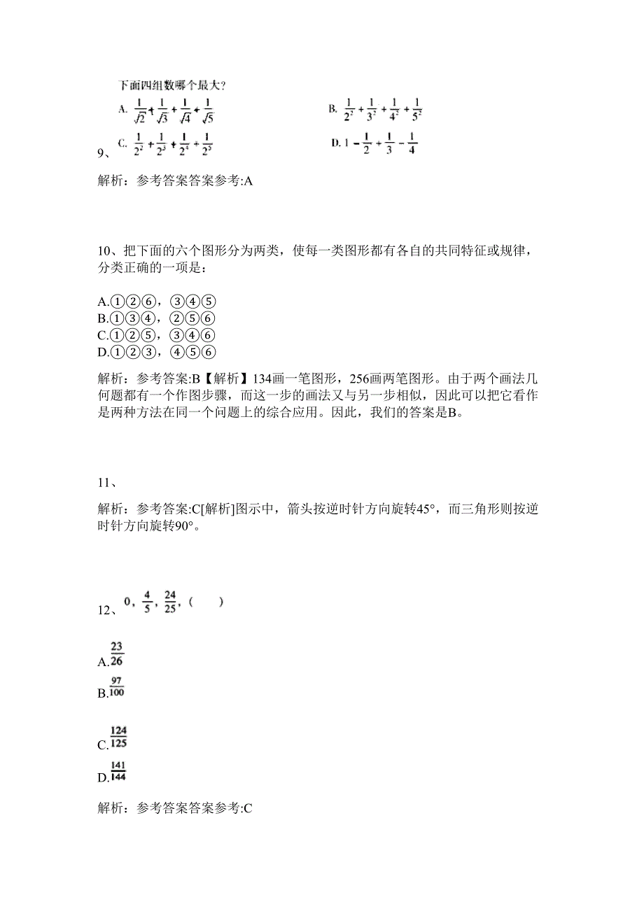 2024年浙江省宁波市象山县图书馆招聘历年高频难、易点（公务员考试共200题含答案解析）模拟试卷_第4页