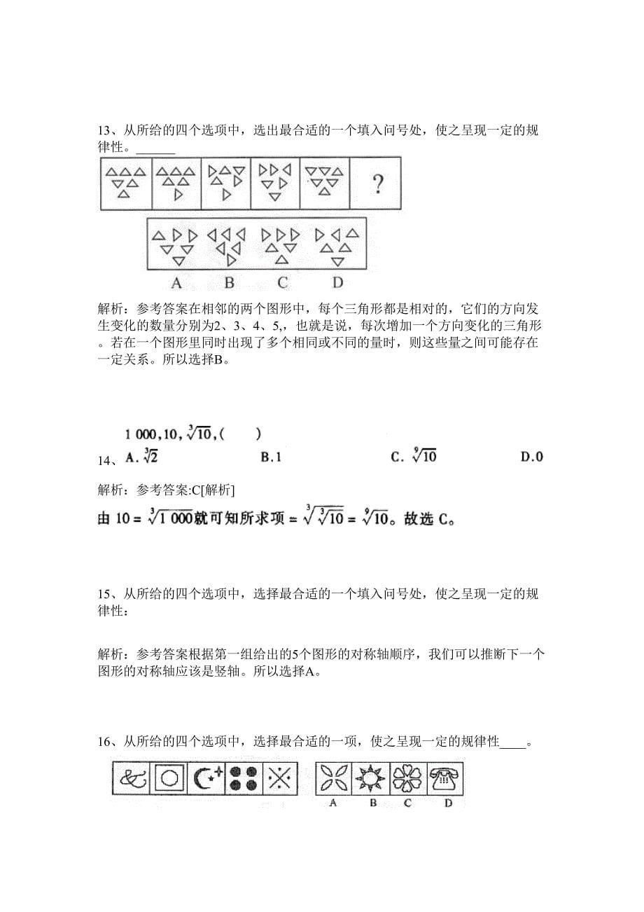 2024年浙江省宁波市象山县图书馆招聘历年高频难、易点（公务员考试共200题含答案解析）模拟试卷_第5页