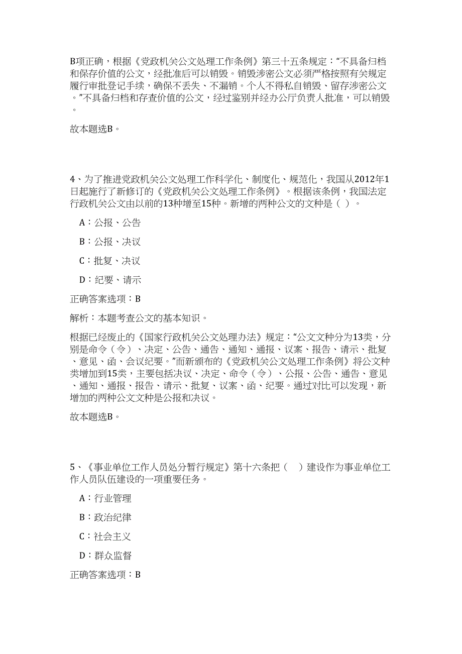 2024年安徽省滁州市一事业单位委托招聘劳务派遣工作人员5人历年高频难、易点（公共基础测验共200题含答案解析）模拟试卷_第3页