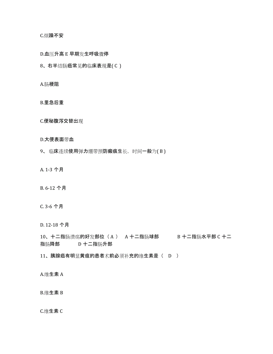 2021-2022年度江苏省盐城市第三人民医院护士招聘高分题库附答案_第3页