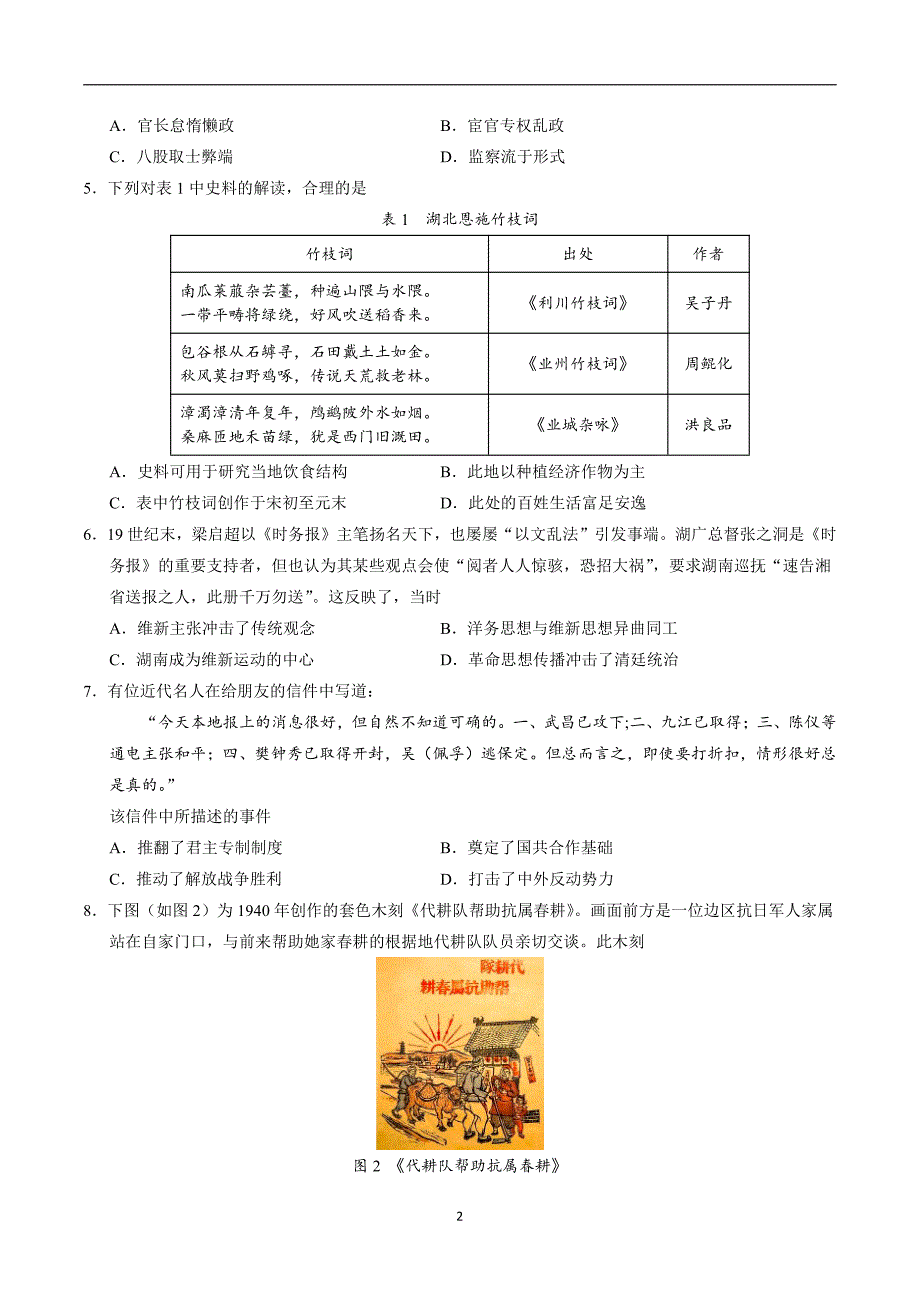 2024年高考第二次模拟考试：历史（辽宁卷）（考试版）_第2页